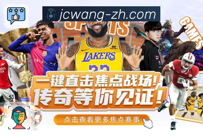 最新开奖数据一键直达，历史记录清晰呈现 - 竞彩网。 图1